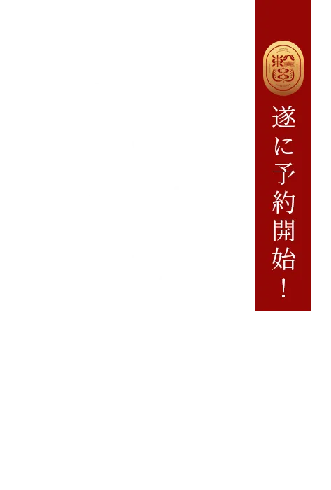 令和6年度産早場米