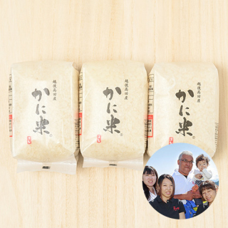 花の米(黒川義治)さんの新潟県上越市産カニ米(コシヒカリ 3合×3)