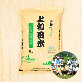 上和田有機米生産組合さんの山形県高畠町産コシヒカリ(特別栽培米)