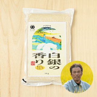 (定期購入)和仁農園さんの岐阜県高山市産ハツシモ『白銀の香り』