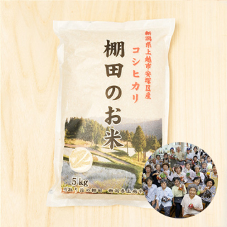 手づくり百人協同組合さんの新潟県上越市産コシヒカリ10kg(5kg×2)