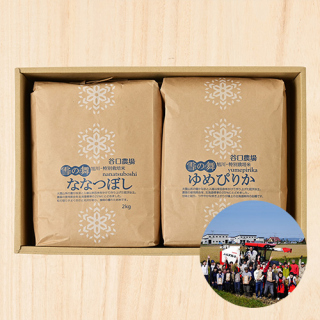 谷口農場さんのさんの北海道旭川市産ゆめぴりか・ななつぼし食べ比べセット(特別栽培米)