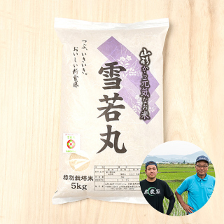 あおきライスファーム山形さんの山形県南陽市産雪若丸(特別栽培米)