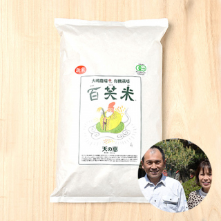 大嶋農場さんの茨城県筑西市産ミルキークイーン(有機栽培米)10kg(5kg×2)