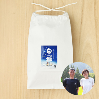 【7年度産新米予約】大田ファーム(大田剛之)さんの岐阜県大野郡白川村産白姫(コシヒカリ)