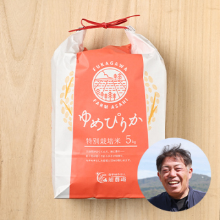 【新米出荷中】旭農場さんの北海道深川市産ゆめぴりか(特別栽培米)