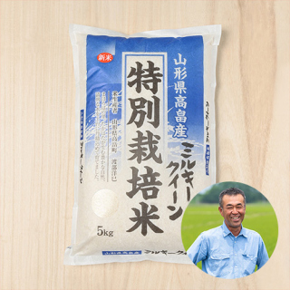 渡部洋巳さんの山形県高畠町産ミルキークイーン(特別栽培米)10kg(5kg×2)