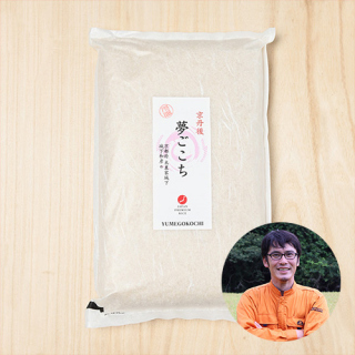 (定期購入)城下和彦さんの京都府京丹後市産夢ごこち『特別栽培米』
