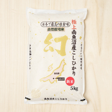 自然栽培米』フエキ農園さんの新潟県魚沼市産コシヒカリ | 美味しいお