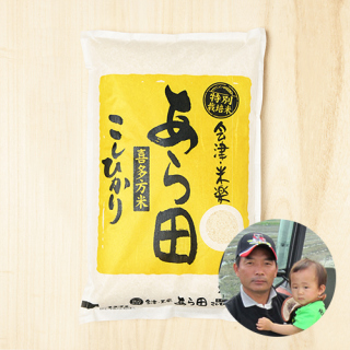 あら田さんの福島県喜多方市産コシヒカリ(特別栽培米)10kg(5kg×2)