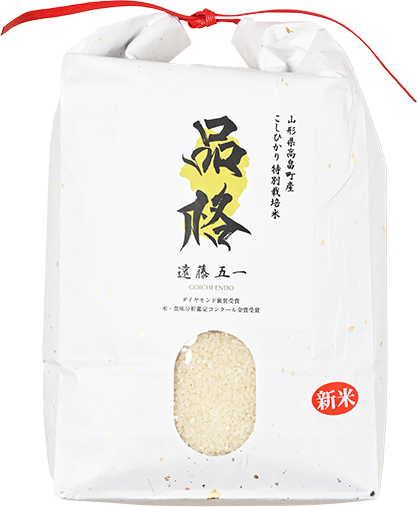 遠藤五一さんの山形県高畠町産コシヒカリ(特別栽培米)10kg(5kg×2)