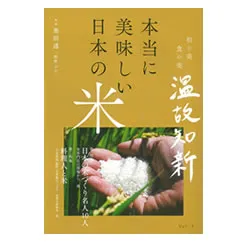 和の美 食の美 温故知新 Vol. 3